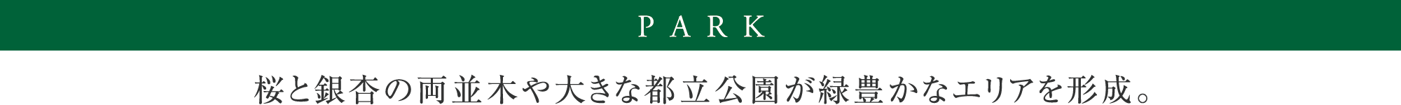 PARK