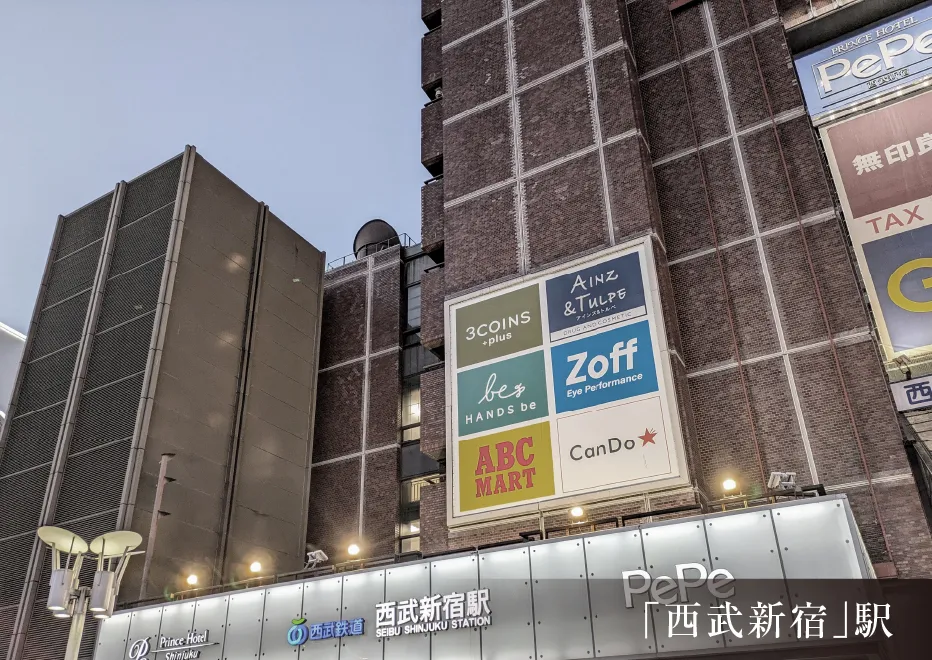 西武新宿駅