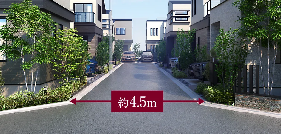 ゆとりある約4.5m幅の開発道路（公道）