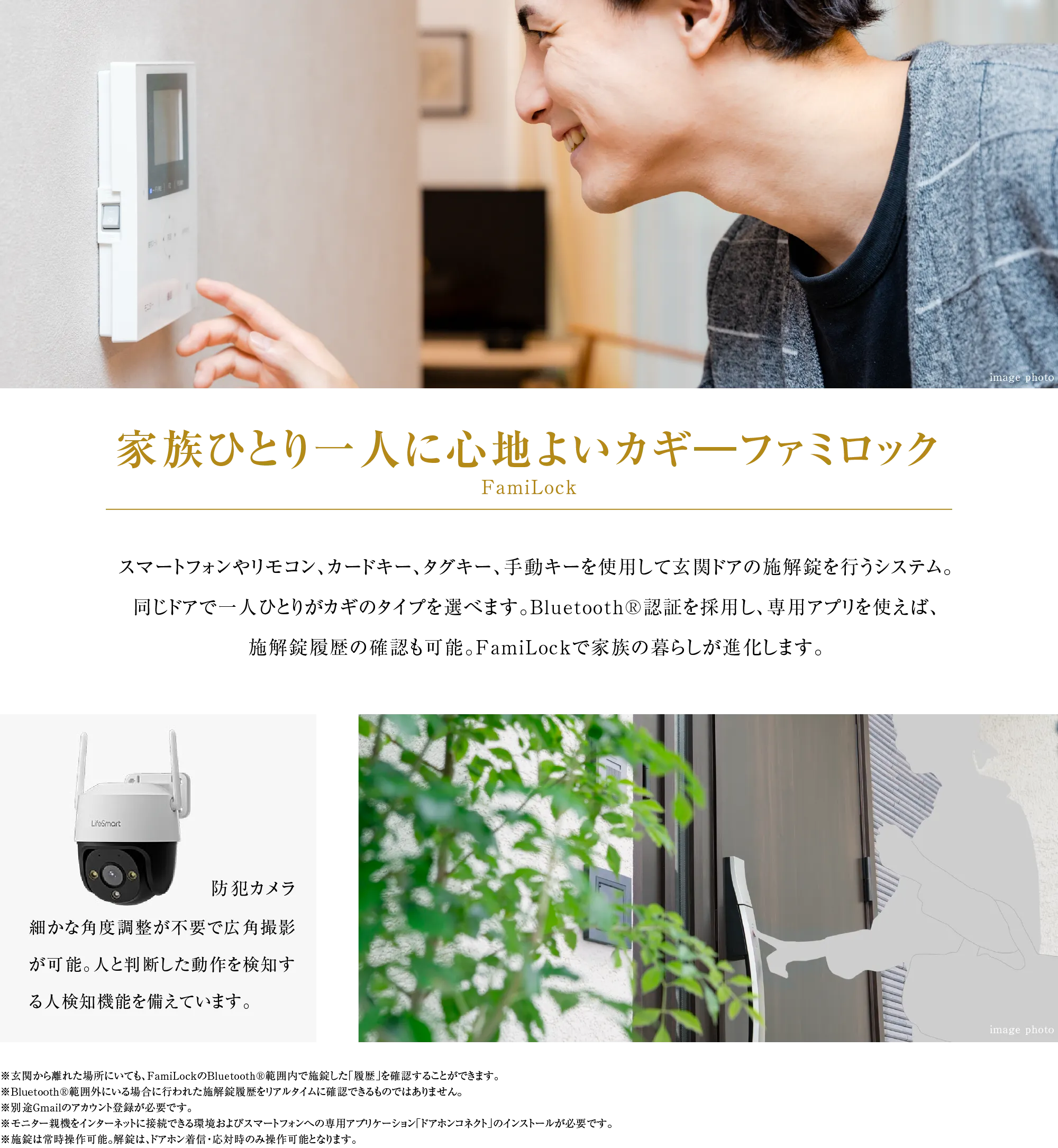 家族ひとり一人に心地よいカギ―ファミロック