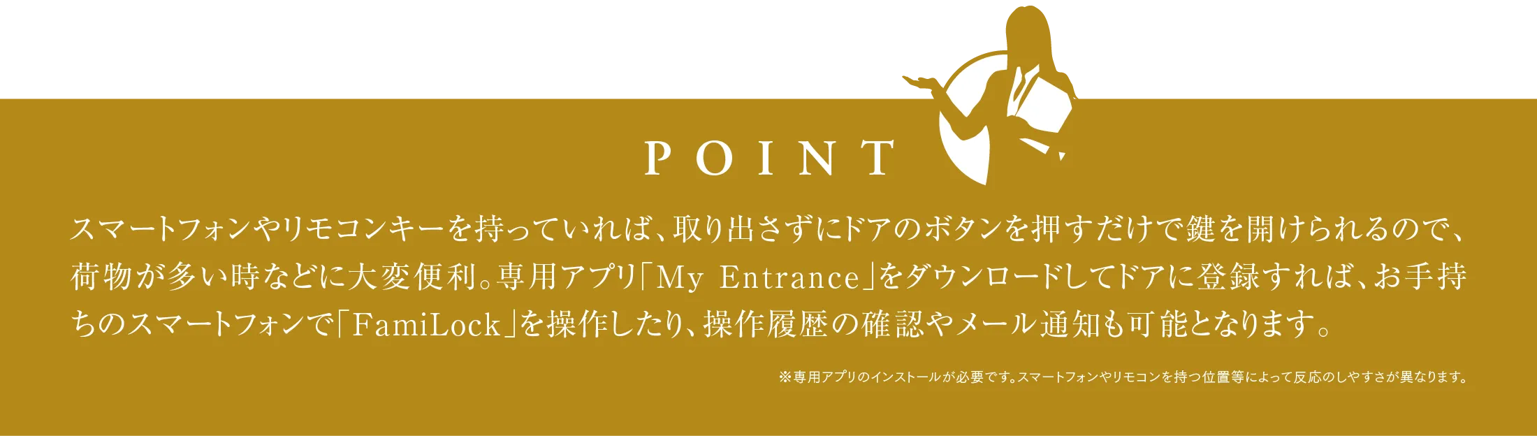 家族ひとり一人に心地よいカギ―ファミロック ポイント