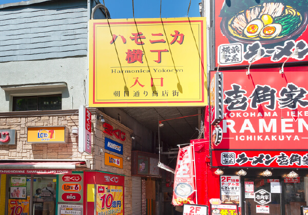ハモニカ横丁