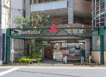 文雄堂書店