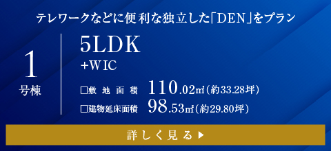1号棟