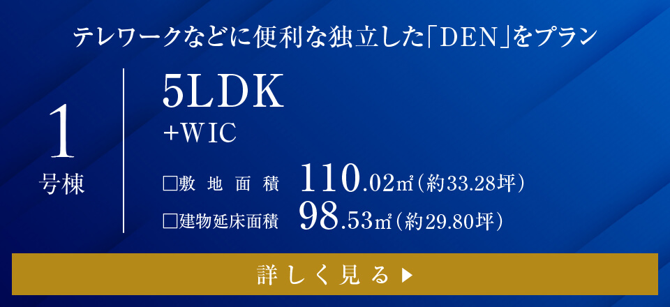 1号棟