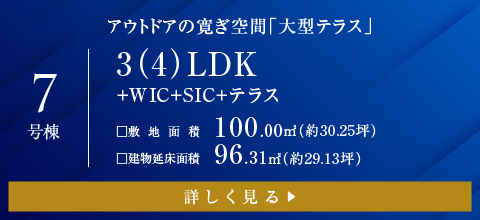 7号棟