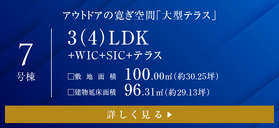 号棟