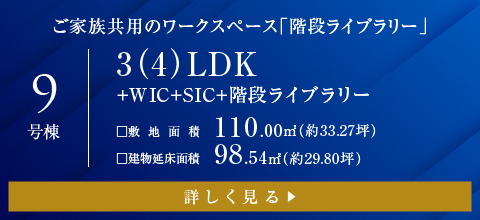 9号棟