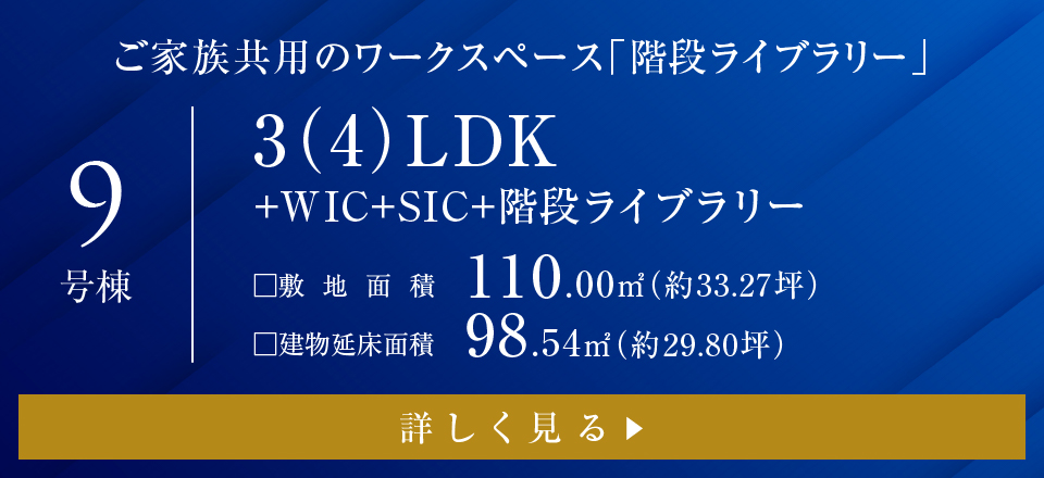 9号棟