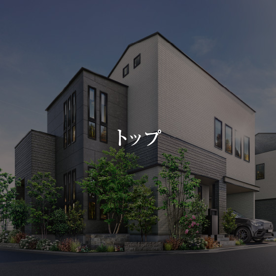 トップ