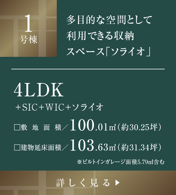 1号棟