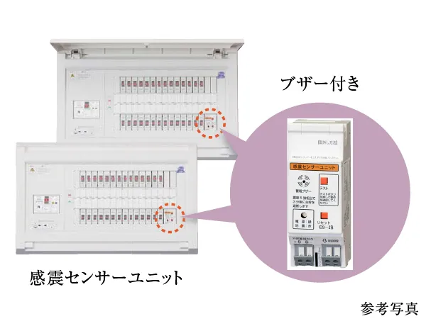 地震を感知して電気を止める「感震ブレーカー」