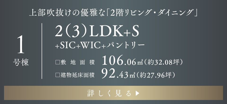 1号棟
