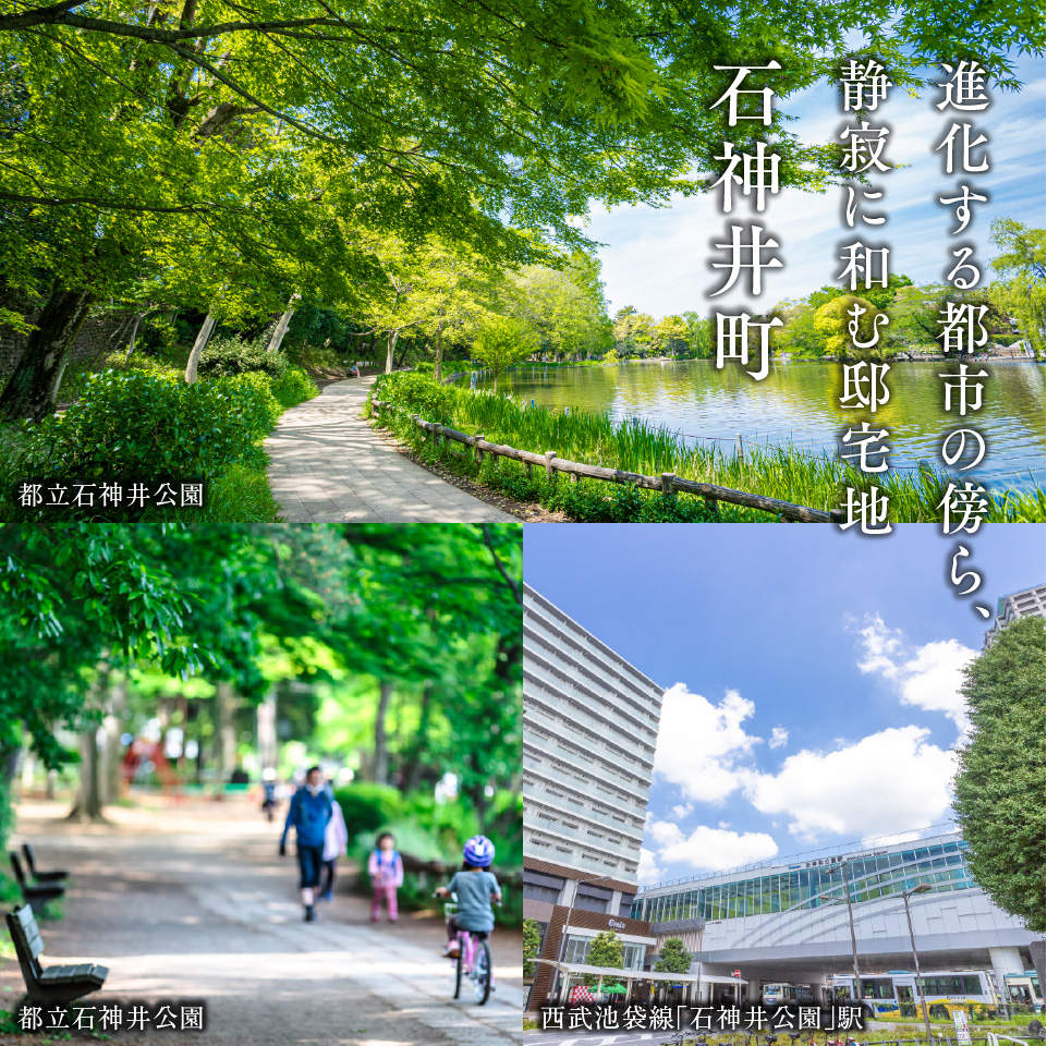 進化する都市の傍ら、静寂に和む邸宅地 石神井町