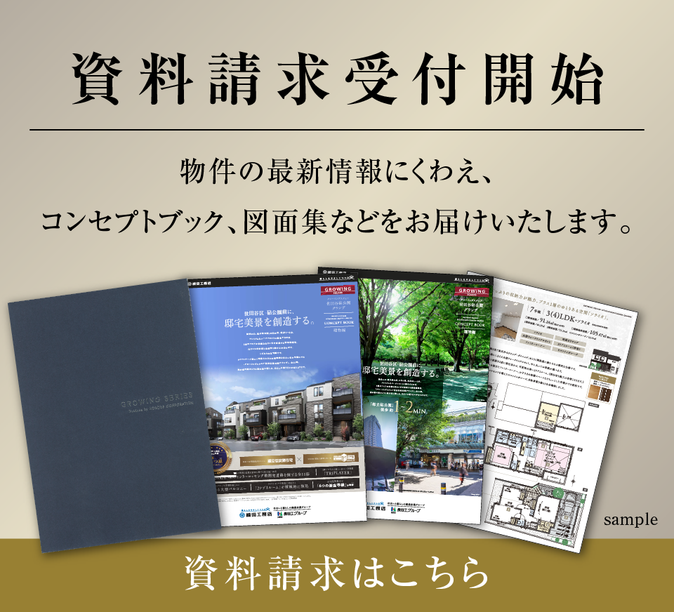 資料請求受付開始