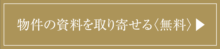 資料請求〈無料〉＆来場予約〈無料〉はこちら▶︎
