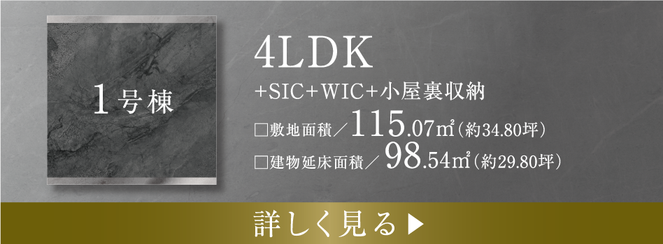 1号棟