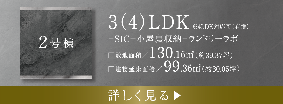 2号棟