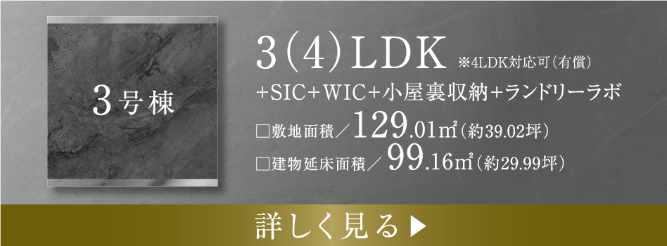 3号棟
