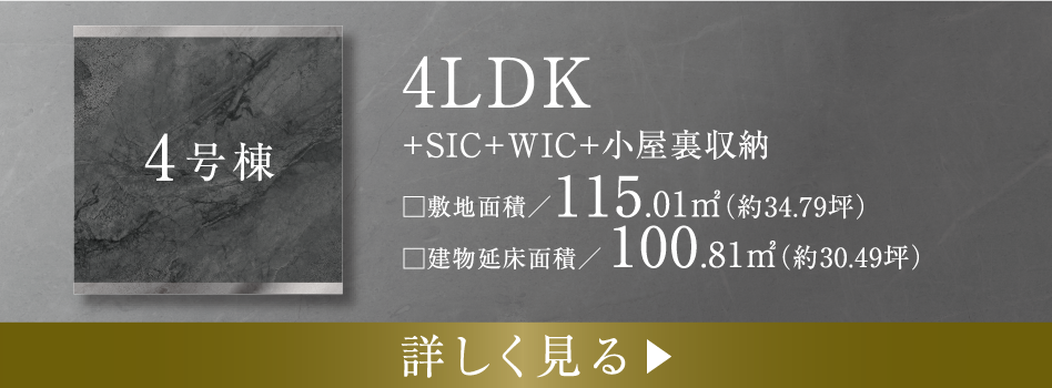4号棟