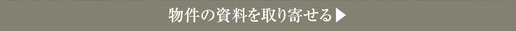 資料請求〈無料〉はこちら