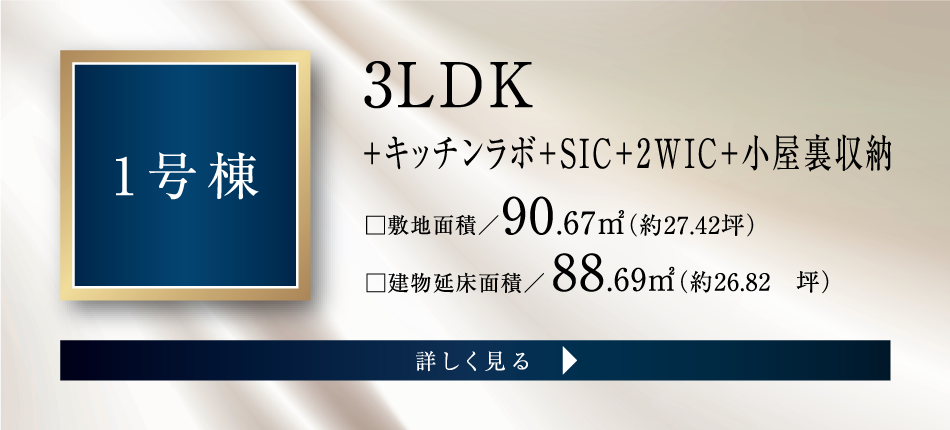 1号棟