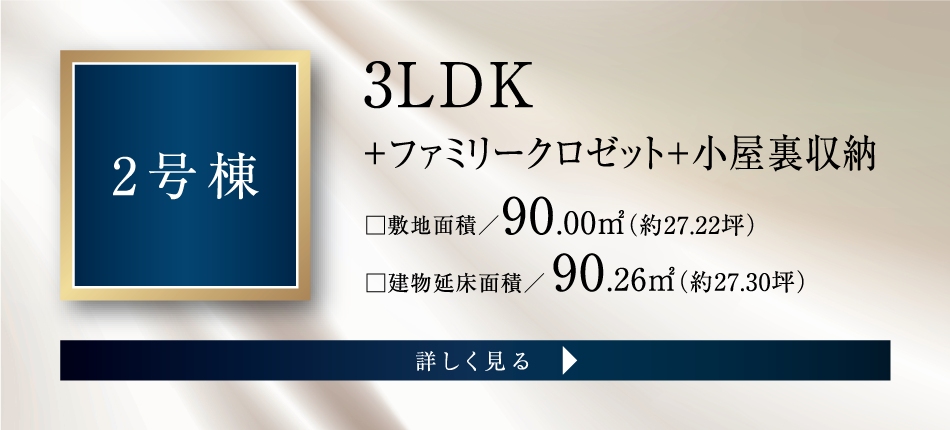 2号棟