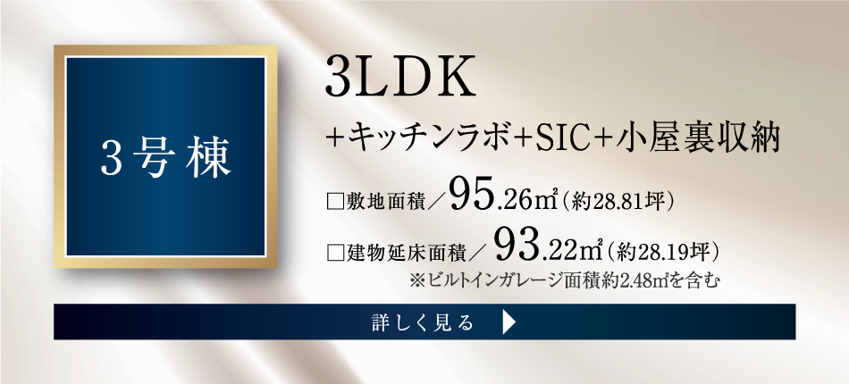 3号棟