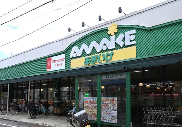 スーパーマーケットあまいけ練馬店