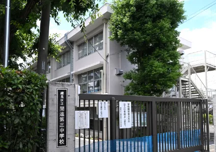 練馬区立開進第三中学校