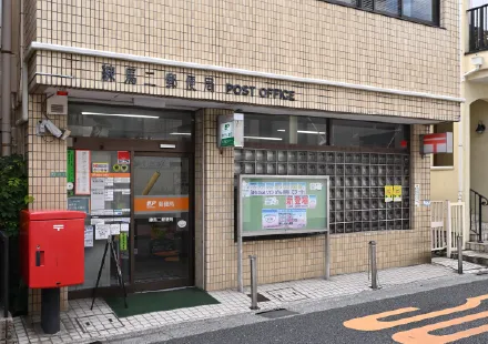練馬二郵便局
