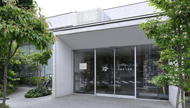 天然温泉 久松湯