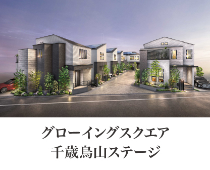 グローイングスクエア千歳烏山ステージ