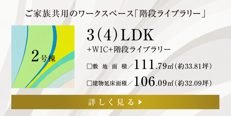 2号棟