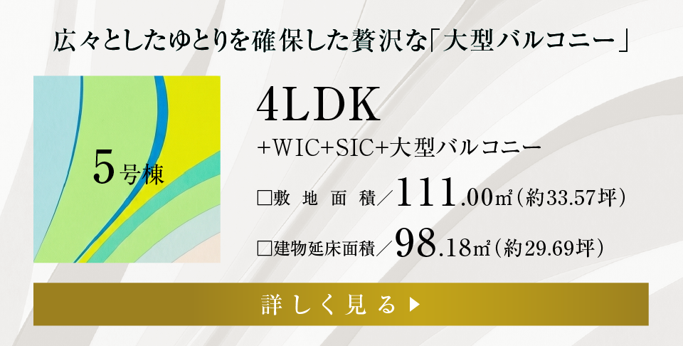 5号棟