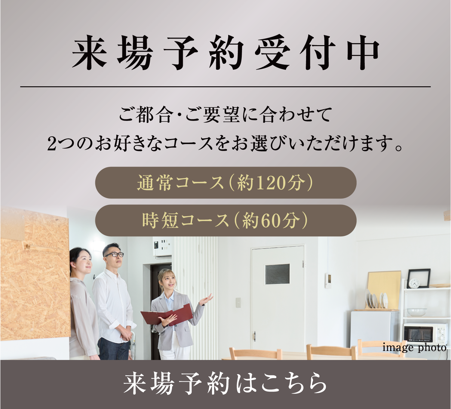 来場予約バナー
