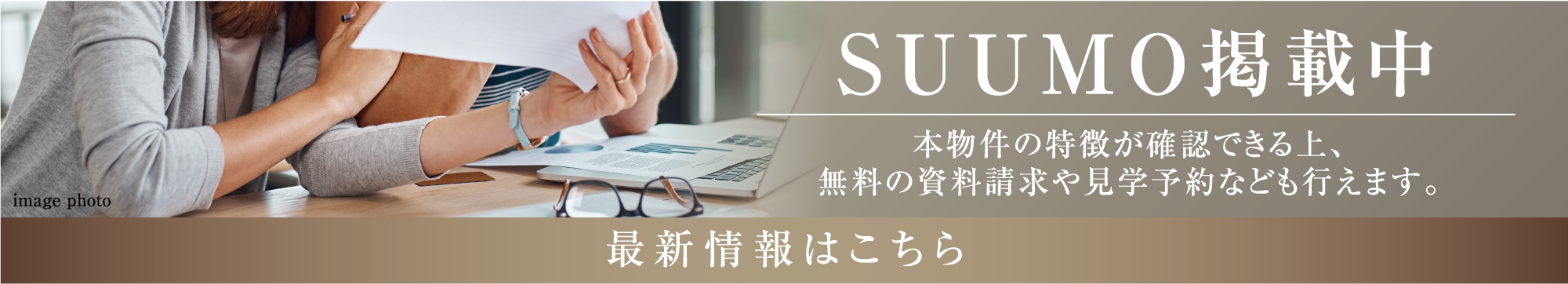 SUUMO掲載中 本物件の特徴が確認できる上、無料の資料請求や見学予約なども行えます。 最新情報はこちら