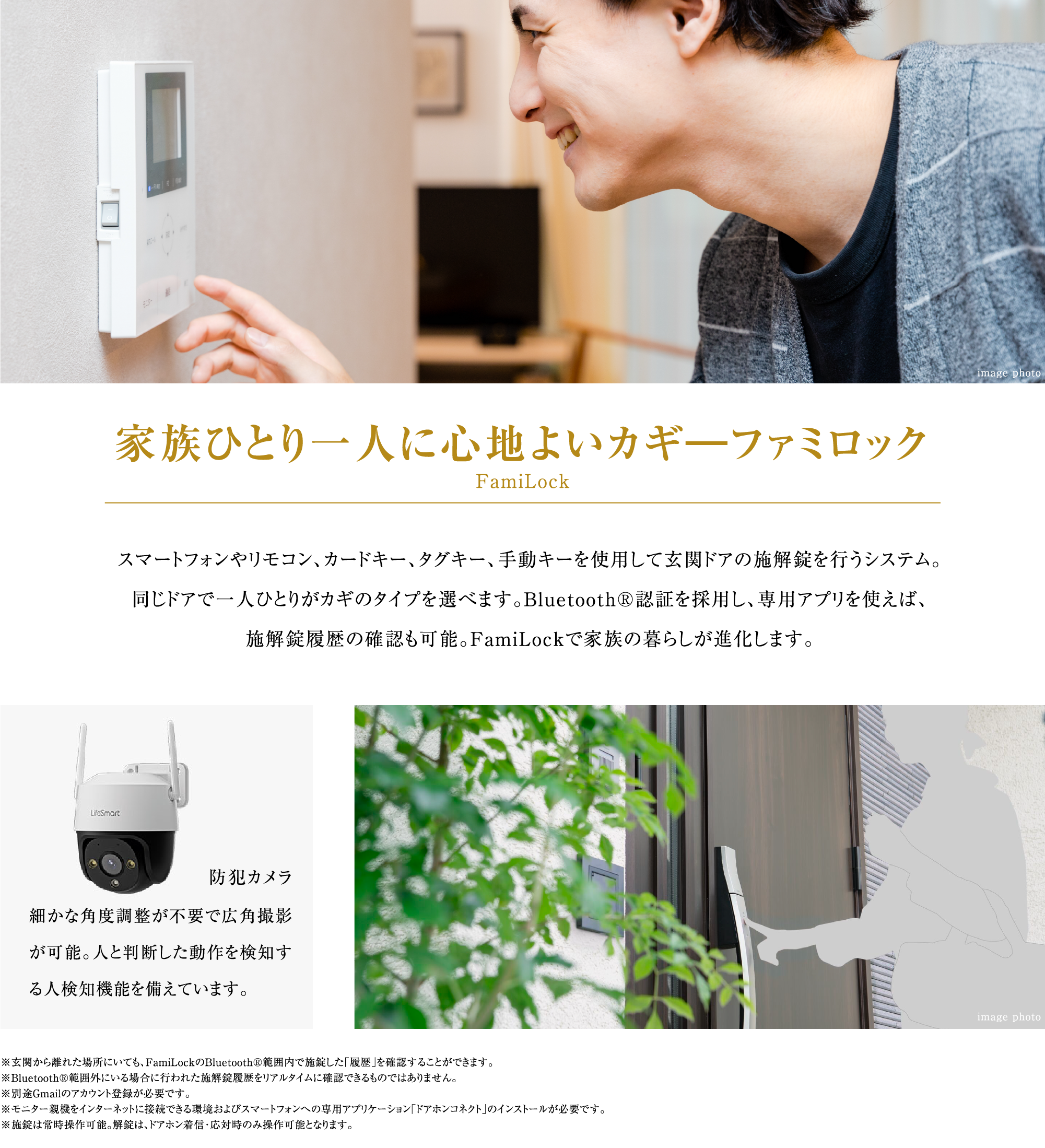 家族ひとり一人に心地よいカギ―ファミロック