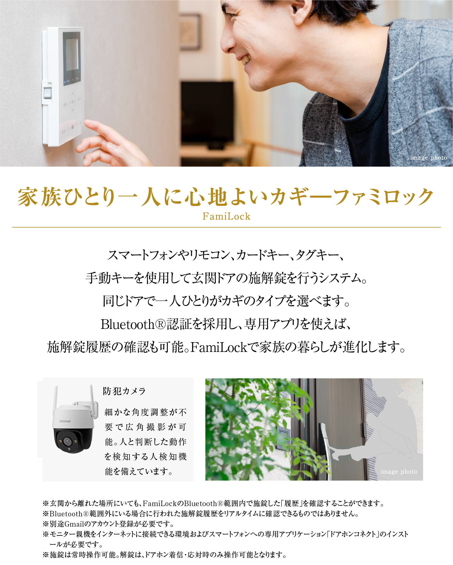 家族ひとり一人に心地よいカギ―ファミロック