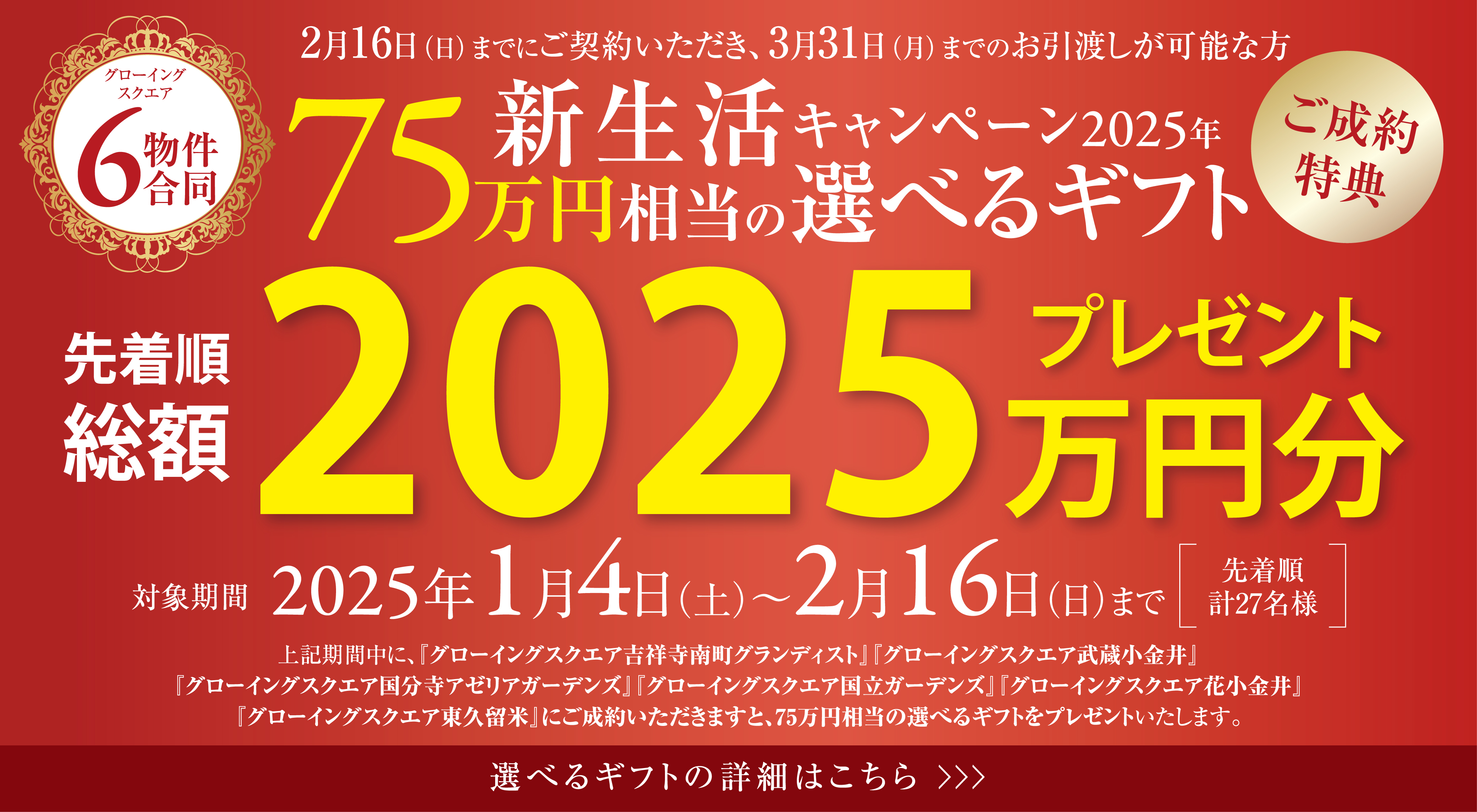 新生活キャンペーン2025