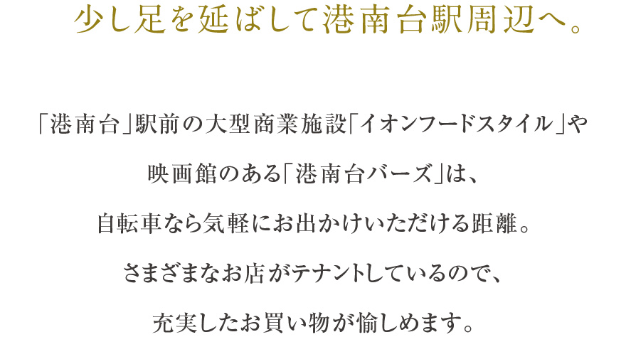 少し足を延ばして港南台駅周辺へ。