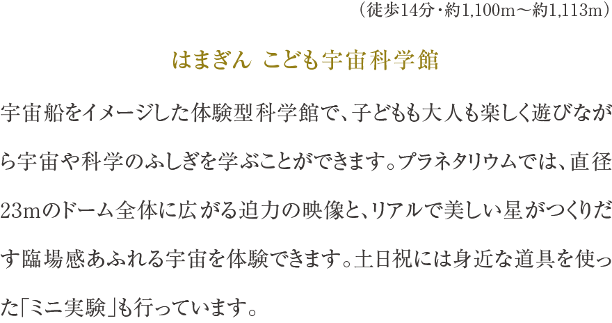 はまぎん こども宇宙科学館