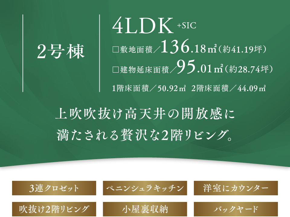 上吹吹抜け高天井の開放感に満たされる贅沢な2階リビング。