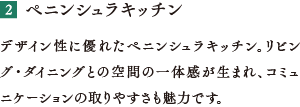 ペニンシュラキッチン