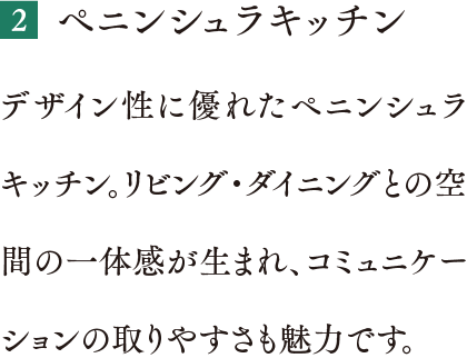 ペニンシュラキッチン