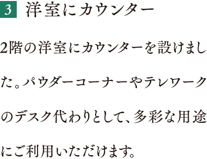 洋室にカウンター