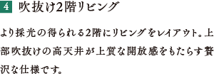 吹抜け2階リビング