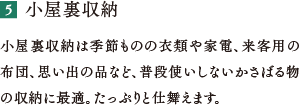 小屋裏収納