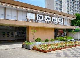 洋光台駅