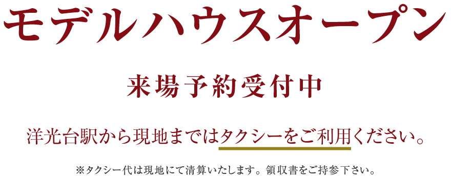モデルハウスオープン